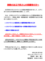 コロナウイルス感染に伴う診察の手順変更について