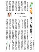 令和2年8月24日福島民友掲載記事